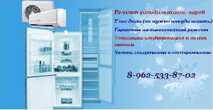 ремонт холодильников Караидель Село Караидель